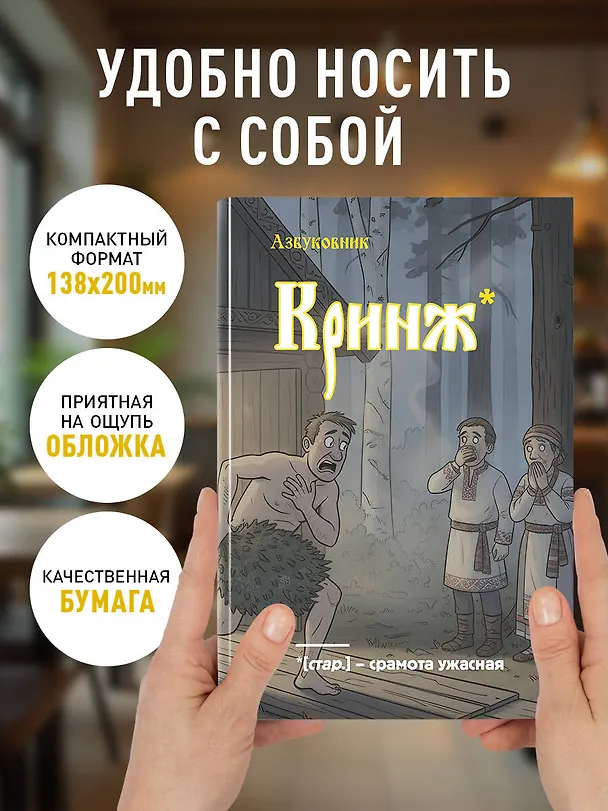 Книга для записей в линейку "Азбуковник. Кринж", А5, 64 листа 3150378 — 5