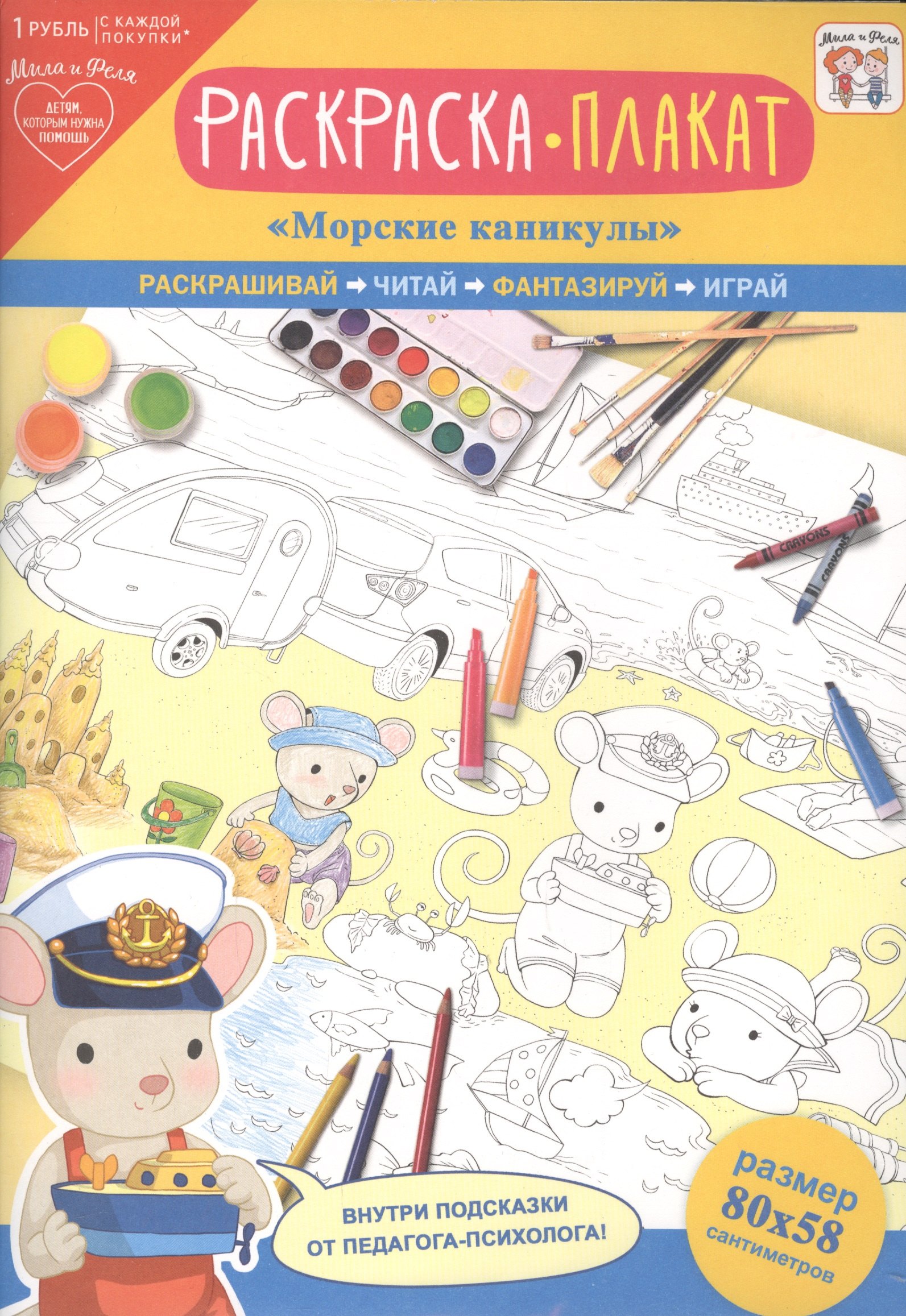 

Раскраска-плакат "Морские каникулы"