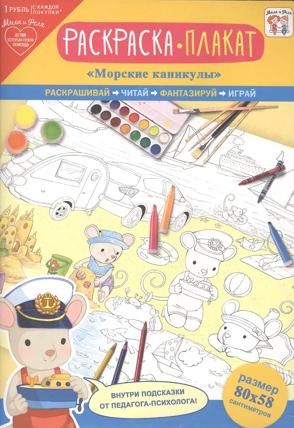 Книга Раскраска-плакат "Морские каникулы" () — 1