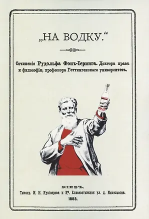 Книга На водку. Сочинение ()