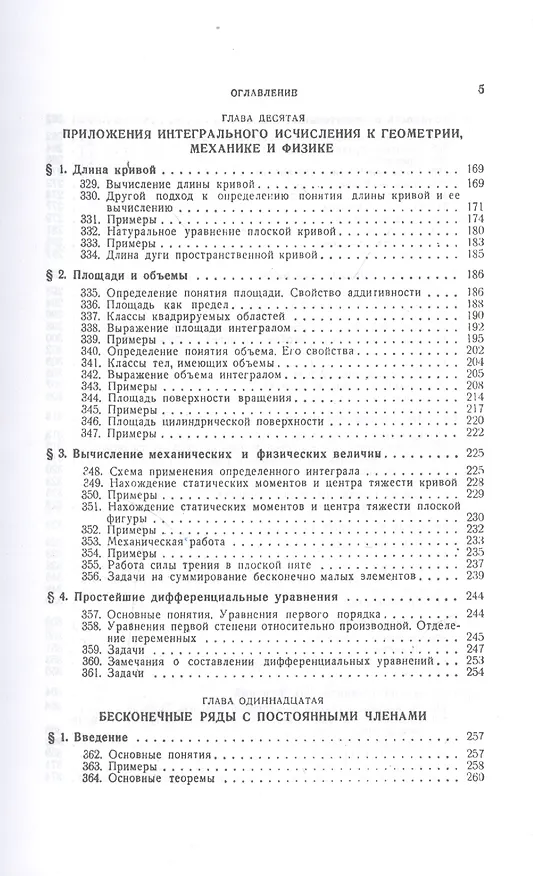 Книга Курс дифференциального и интегрального исчисления: Учебник. В 3-х тт. Т. 2. 9-е изд., стер. (Григорий Фихтенгольц) — 4