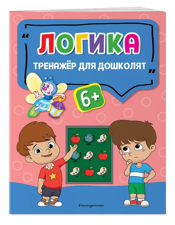 Книга Логика (Анна Прозоровская) — 4