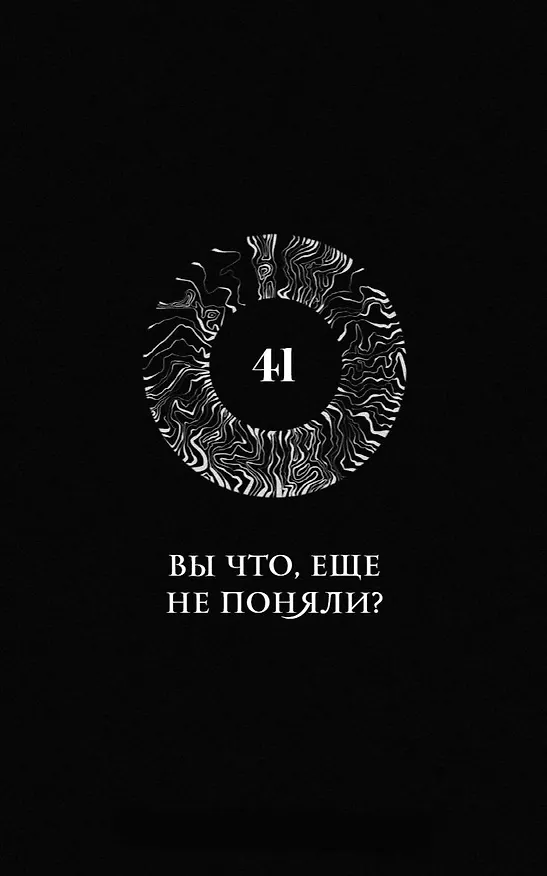 Книга Как поймать монстра. Круг третий. Книга 1 (Арина Цимеринг) — 17