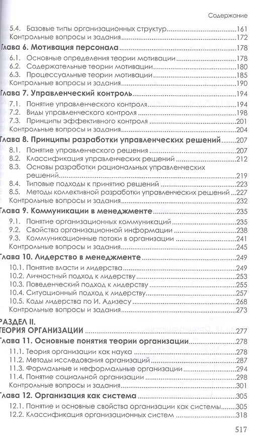 Книга Теория менеджмента. Учебник () — 3