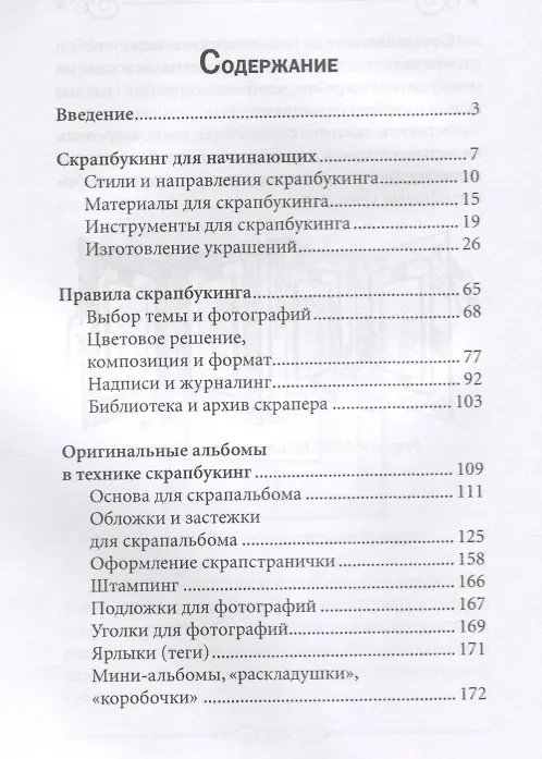 Книга Скрапбукинг (Елена Каминская) — 2