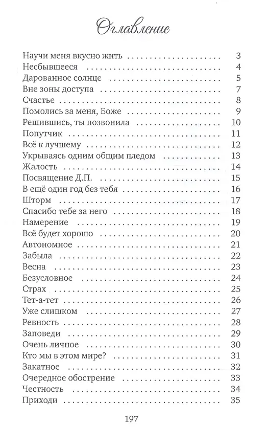 Книга Шах_маты (Софья Косяк) — 2