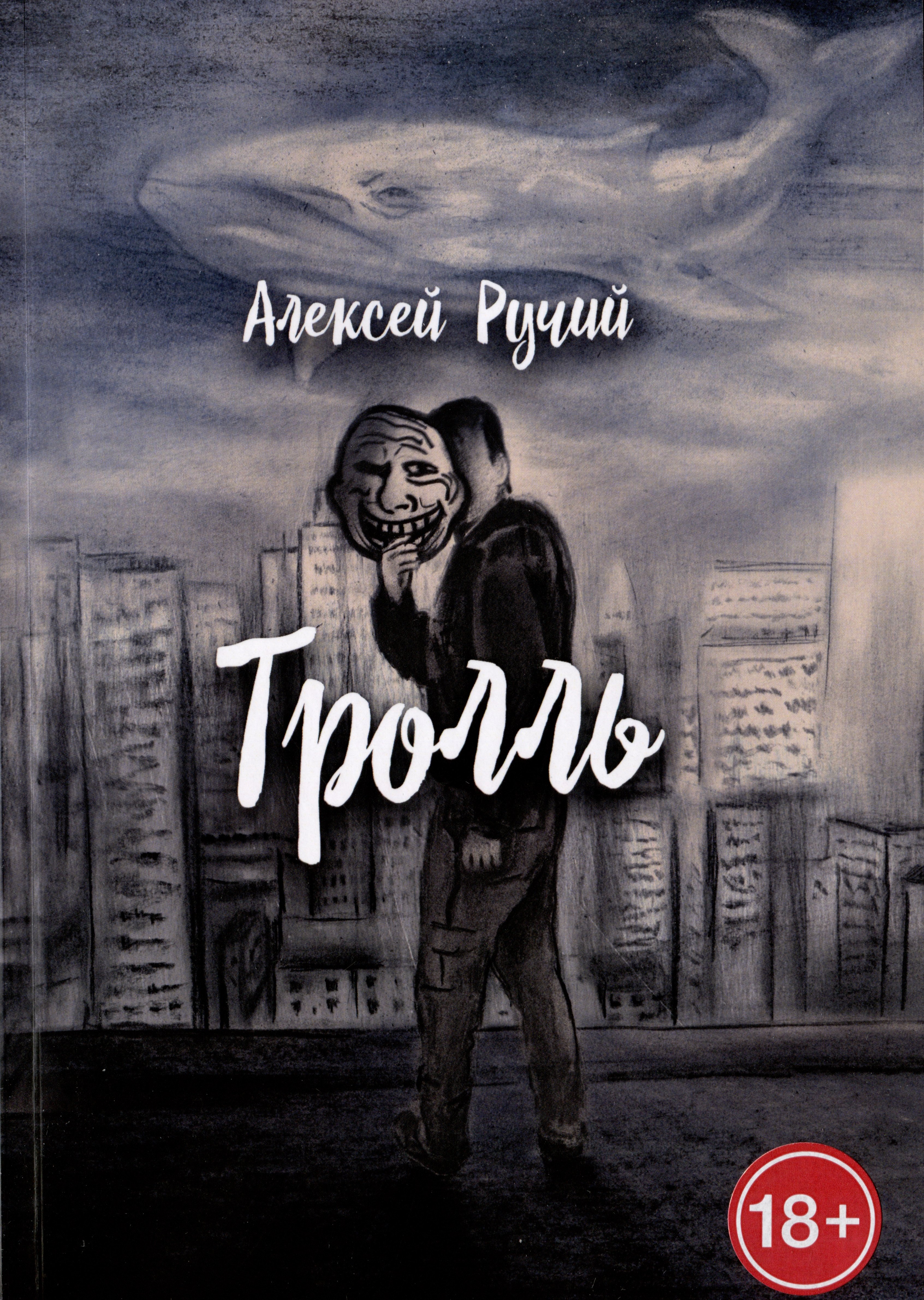 

Тролль