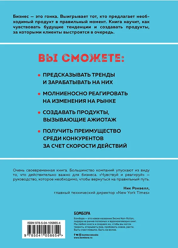 Книга Чувствуй и реагируй. Как создавать продукты, нужные людям именно сейчас (Джефф Готельф) — 2