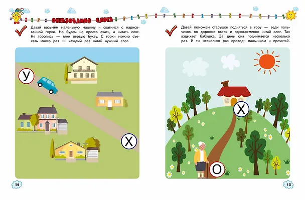 Книга Учимся читать (Елена Янушко) — 8