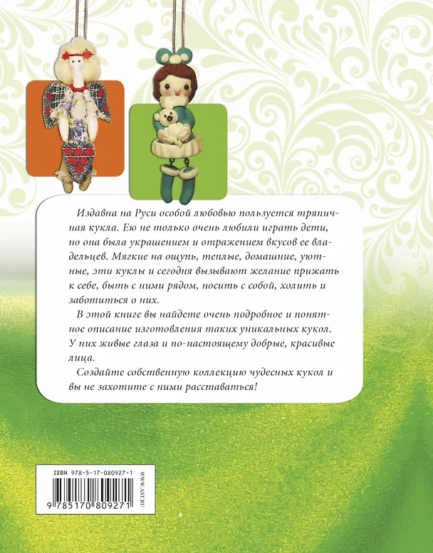 Книга Куклы, куколки и аксессуары к ним. Подробные пошаговые инструкции (Елена Афоничева) — 2