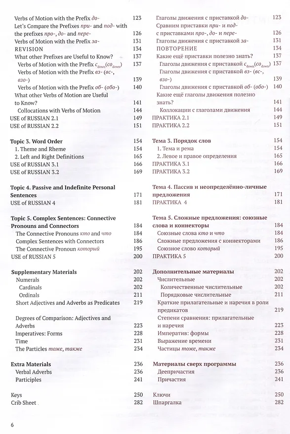 Книга Русская практическая грамматика. Russian Grammar in use. Уровень В1 (Алла Латышева) — 4