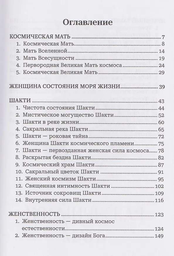 Книга Тайфун истины – прелюдия непроизносимых тайн. Космическая мать (Владимир Бертолетов) — 2