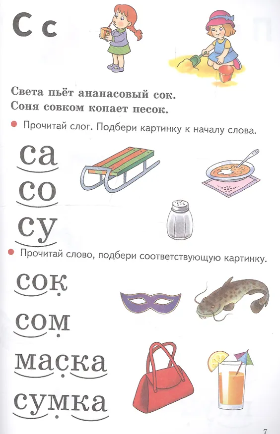 Книга Учимся читать 5-7 лет (Надежда Созонова, Екатерина Куцина) — 3