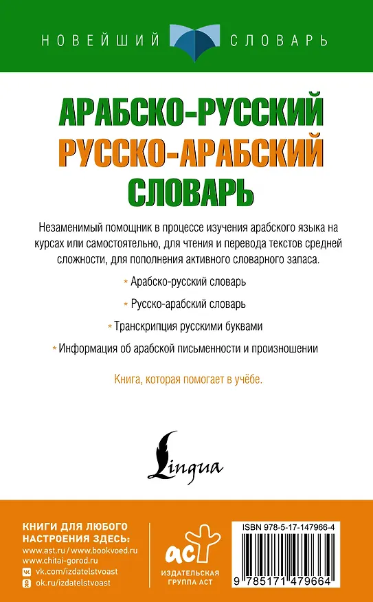 Книга Арабско-русский русско-арабский словарь () — 2