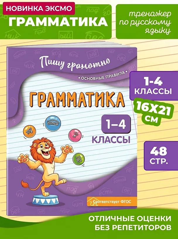 Книга Грамматика. 1-4 классы (Наталья Кузнецова) — 4