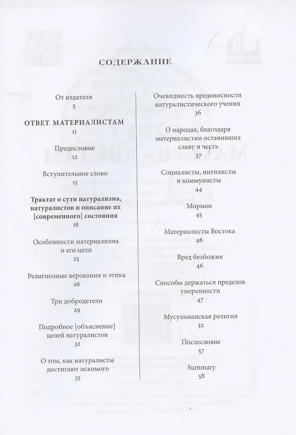 Книга Ответ материалистам. Книга 2 () — 2
