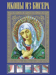 Иконы из бисера
