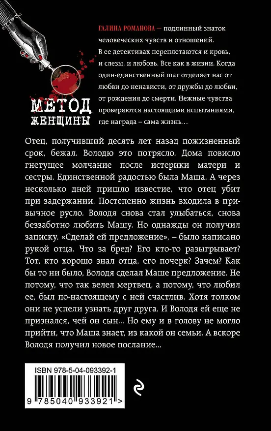 Книга Подвенечный саван (Галина Романова) — 2