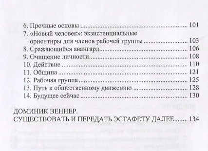 Книга Настольная книга Традиционалиста. Теория и практика (Raido) — 3