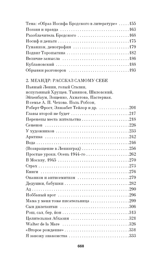 Книга Меандр (Лев Лосев) — 17