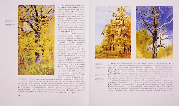 Книга Исаак Левитан (супер) (ПИ) (РусХуд19век) Круглов () — 5