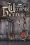 История Бастилии. Четыре века самой зловещей тюрьмы Европы. 1370—1789 — 2944119 — 1