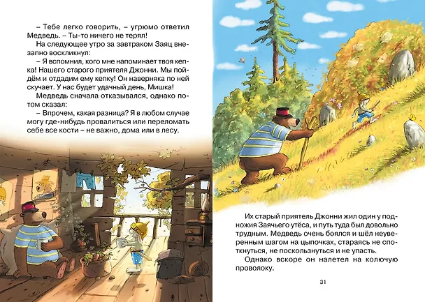 Книга Пропавшая шляпа (Вальтер Кёсслер Валько) — 8