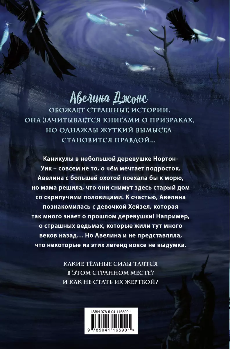 Дом одинокой ведьмы (Фил Хикс) - купить книгу с доставкой в  интернет-магазине «Читай-город». ISBN: 978-5-04-116590-1