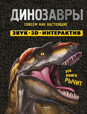 Книга Динозавры ()