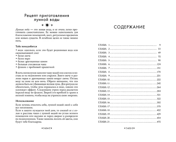 Книга Комплект из 3-х книг. Сестры-ведьмы. (ИК) (Мара Вульф) — 12