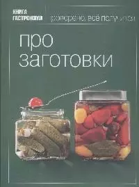 Про заготовки — 2170285 — 1