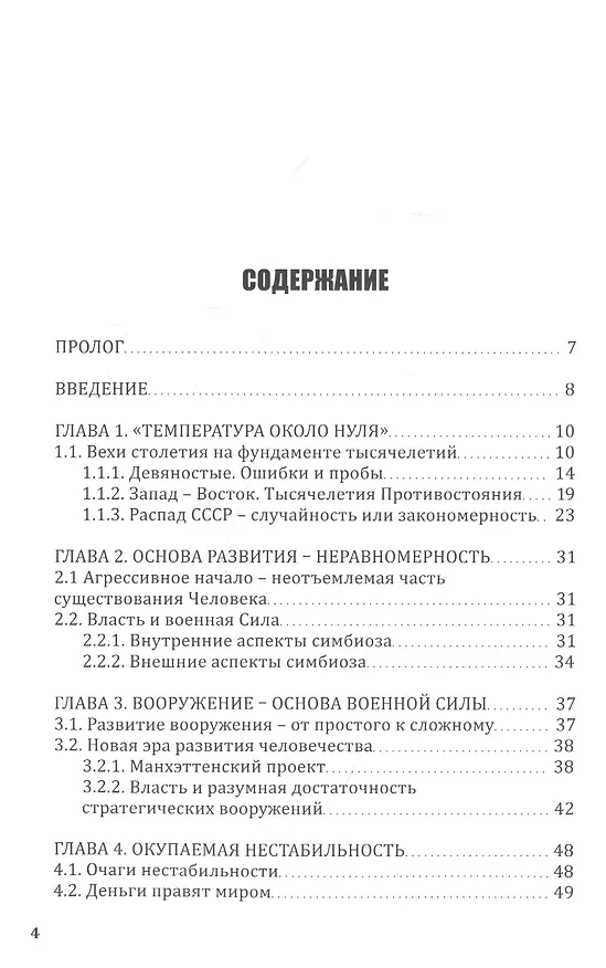 Книга Противостояние (Юрий Соломонов) — 2