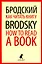 Комплект Иосиф Бродский. Лучшие эссе на русском и английском языках (5 книг) — 2980805 — 2