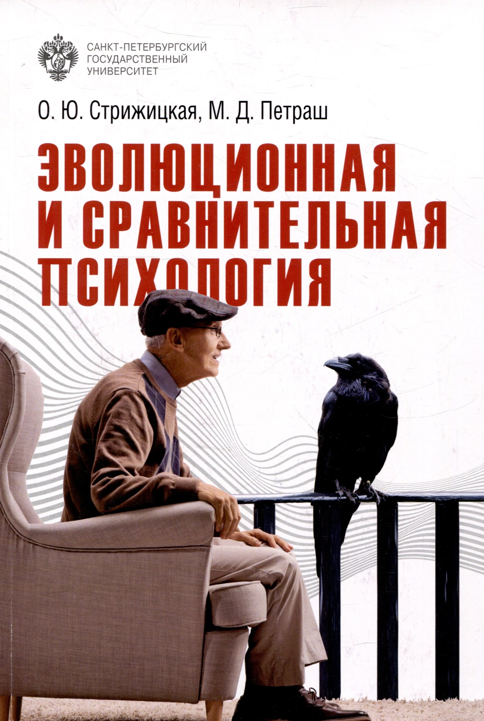 

Эволюционная и сравнительная психология