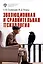 Эволюционная и сравнительная психология — 3047619 — 1