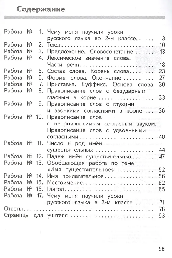 Книга Русский язык. 3 класс. Предварительный контроль. Текущий контроль. Итоговый контроль (Ольга Курлыгина) — 2