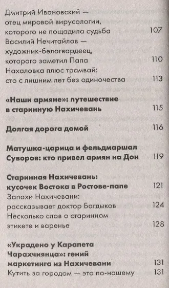 Книга Кулинарное путешествие по югу России Ростов-на-Дону (Светлана Морозова) — 5