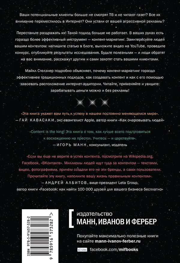 Книга Контент-маркетинг. Новые методы привлечения клиентов в эпоху Интернета () — 2