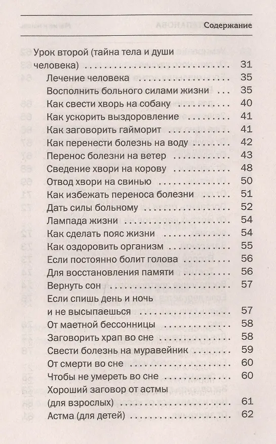 Книга Белое знахарство Сибири (Наталья Степанова) — 5