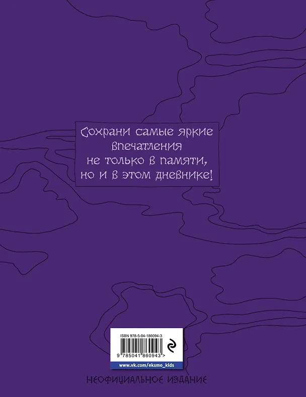 Книга Сумрачный дневник Уэнздей () — 2