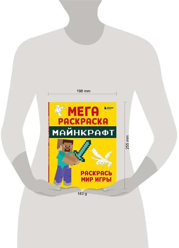Книга Мегараскраска Майнкрафт. Раскрась мир игры () — 8