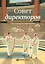 Совет директоров: Инструкция по применению — 2807627 — 1