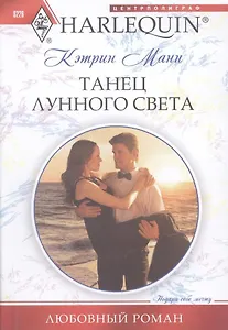 Танец лунного света