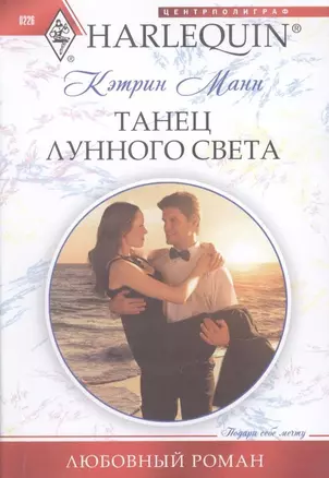 Танец лунного света — 2316364 — 1