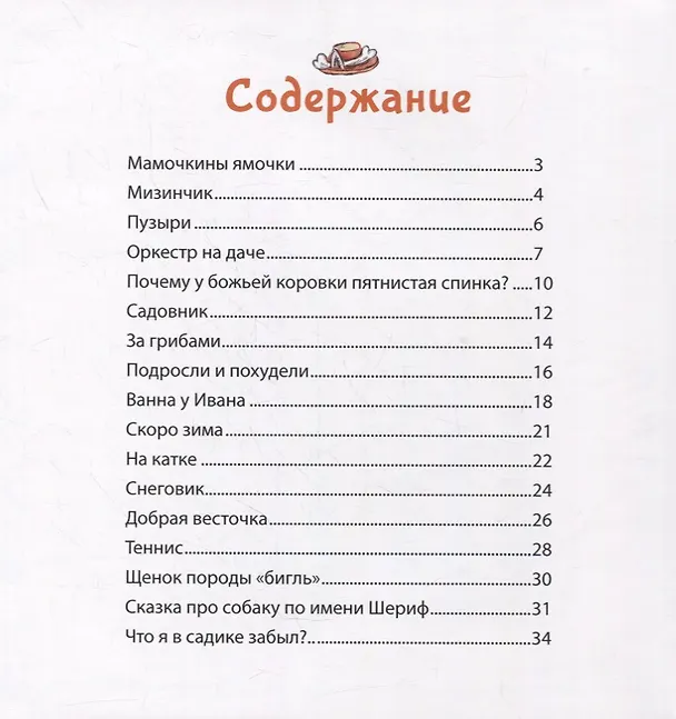 Книга Почему у божьей коровки пятнистая спинка? (Анатолий Пшеничный) — 6