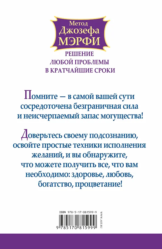 Книга ЕЗ:ПракЖиз.Метод Джозефа Мэрфи.Реш.люб.проблемы в (Александр Бронштейн) — 2