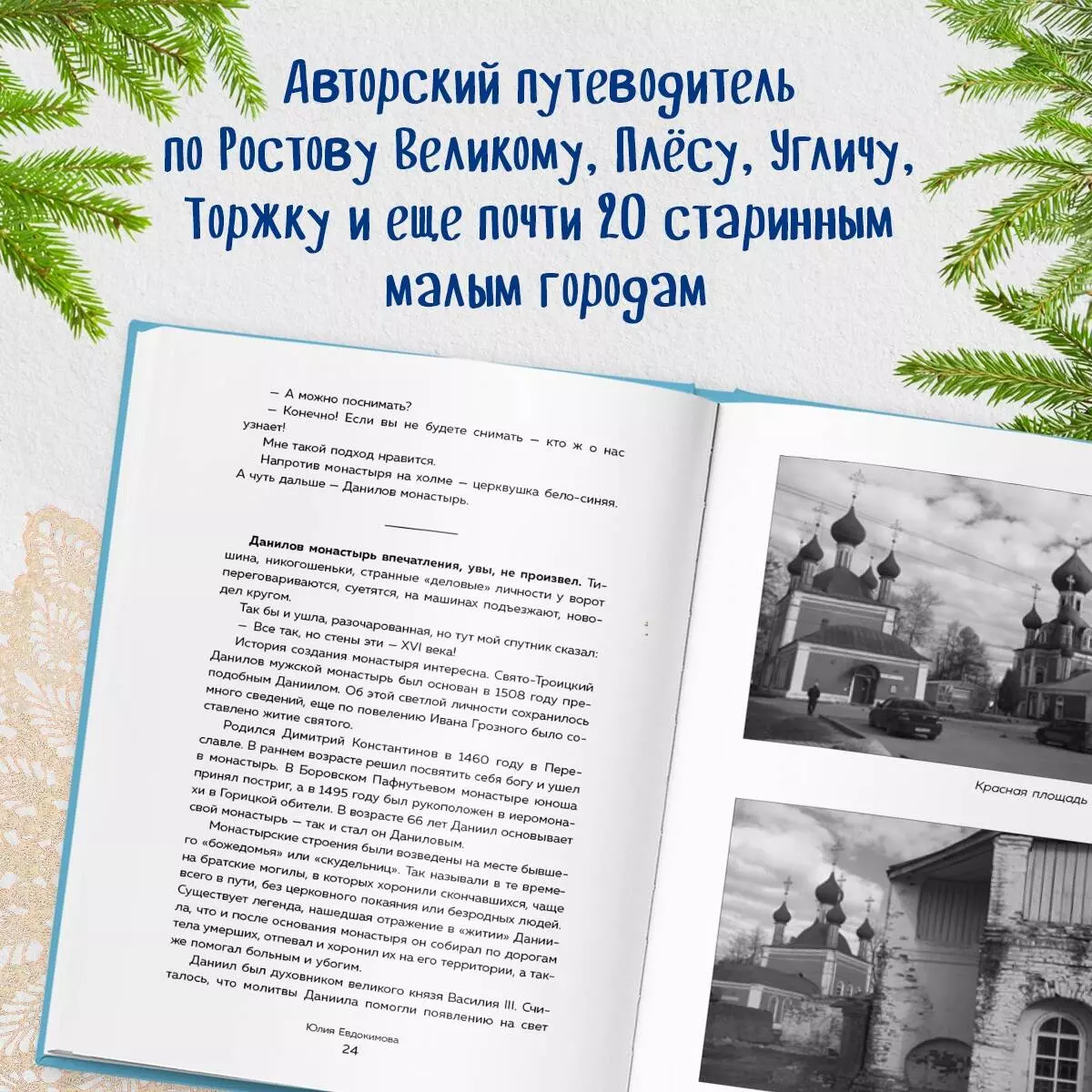 К России с любовью! В поисках тишины, восходов и изумрудного варенья (Юлия  Евдокимова) - купить книгу с доставкой в интернет-магазине «Читай-город».  ISBN: 978-5-04-167359-8