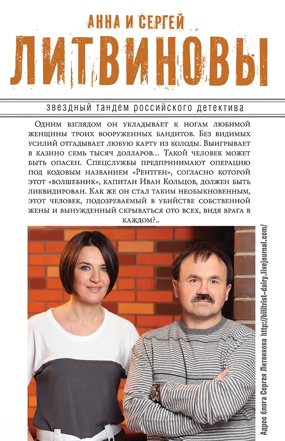 Книга Звезды падают вверх : роман (Сергей Литвинов, Анна Литвинова) — 2