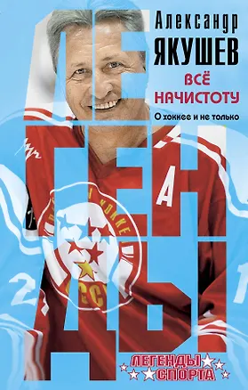 Книга Я вспоминаю (Александр Якушев)