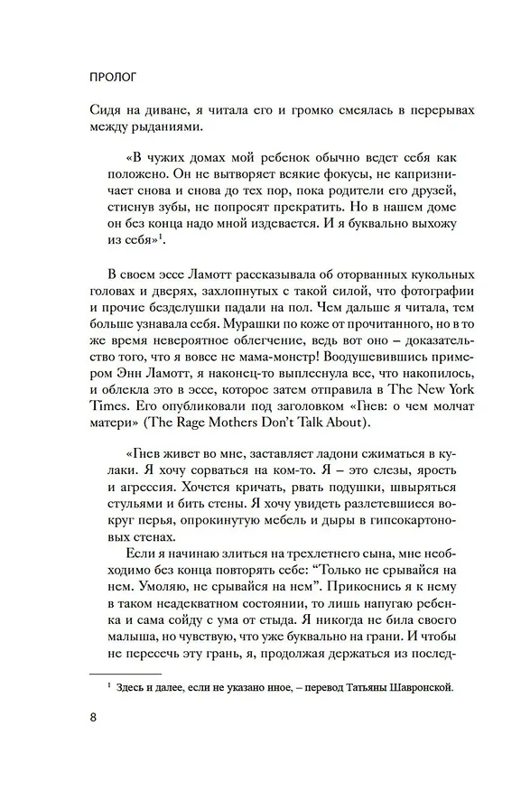 Книга Хорошая мама vs Плохая мама. Я не злюсь (Минна Дубин) — 11